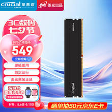 Crucial 英睿达 Pro系列 DDR5 6000MHz 台式机内存条 24GB