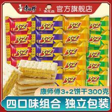 康师傅 3+2苏打夹心饼干混合装300g袋装办公室儿童休闲零食