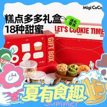MIGICOCO 七夕糕点 多多礼盒 （5种糕点 共18块）