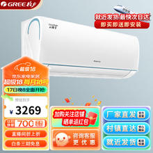 GREE 格力 云锦二代新一级能效大风量冷酷外机 卧室壁挂挂机 1.5匹 云锦二代畅销款