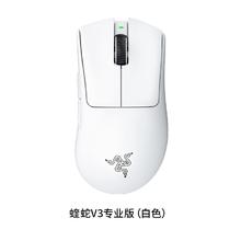 RAZER 雷蛇 炼狱蝰蛇V3专业版无线电竞笔记本电脑EDG同款游戏鼠标