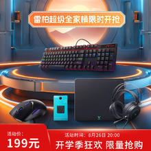 RAPOO 雷柏 开学季外设全家桶（键盘+鼠标+耳机+鼠标无线充+鼠标垫）
