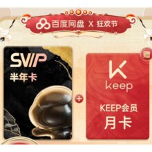 百度网盘 超级会员SVIP 半年卡 送7天SVIP