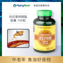 降低血脂，美国进口 PipingRock 朴诺 向日葵卵磷脂1200mg*100粒*2瓶