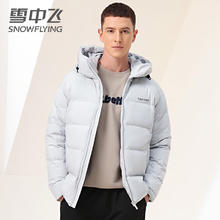 雪中飞 鹅绒羽绒外套男士秋冬保暖时尚休闲舒适百搭宽松连帽短款羽绒服 灰色 180/96A(XL) 补贴价