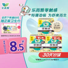 京东PLUS：Laurier 乐而雅 零触感特薄迷你日用卫生巾 17cm*16片
