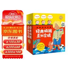 《海豚绘本花园·经典系列合辑》（礼盒装、套装共20册）