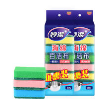 88VIP会员：妙潔 妙洁海绵百洁布厨房去污魔术擦家用清洁洗碗布8片×2包
