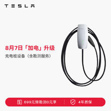 今日必买：TESLA 特斯拉 11kw家用充电桩 第三代家庭 充电桩 不包安装