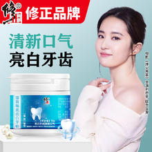 限移动端、京东百亿补贴：修正 洗牙粉牙渍黄牙结石非美白口臭牙垢亮白牙齿烟茶渍洁牙粉清新口气 修正亮齿白牙粉