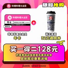 bilibili 哔哩哔哩 会员年卡+霸王茶姬32元通用券