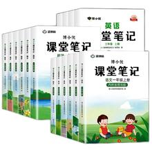 暑假法宝：《2024秋新版·课堂笔记》（人教版、年级任选）