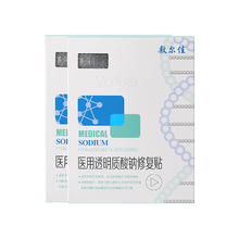 敷尔佳 医用透明质酸钠修复贴 白膜 2盒*5片/盒