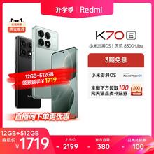 【直播间下单更优惠】Redmi K70E红米手机小米手机小米官方旗舰店新品上市红米k70小米电竞学生游戏手机