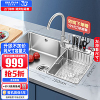 OULIN 欧琳 OLWGV9128+OL-CFX001 不锈钢水槽+龙头