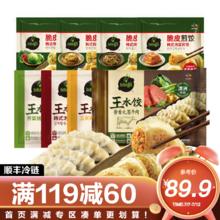 bibigo 必品阁 王水饺煎饺组合 8袋2200g