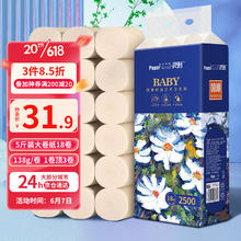 C‘CHOICE 采琪采 C'CHOICE）无芯卷纸5层138克*18卷加厚卷筒纸厕纸卫生纸手纸源头直发包邮