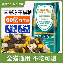 Tom 汤姆 先生（Mr Tom）全价无谷鲜肉三拼 500g装 牛肉益生菌猫粮（60亿益生菌）