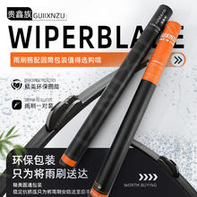 京东PLUS：GUIXINZU 贵鑫族 王者系列雨刷/一对 留言具体车型和年份
