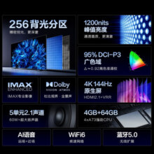 Vidda X85 Pro 海信电视 85英寸 144Hz高刷 游戏电视 256分区 全面屏 4G+64G 智能液晶巨幕 85V3K-PRO 85英寸