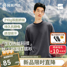 YANXUAN 网易严选 抗静电防风热能科技3.0摇粒绒内搭打底衫抓绒衣高弹透气 男式-半高-暗夜灰 L