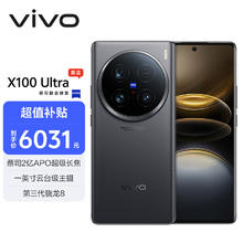 vivo X100 Ultra 5G手机 12GB+256GB 深空灰