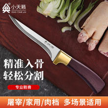 小天籁 剔骨分割刀剔骨刀屠宰杀羊猪割肉刀剃骨割肉尖刀肉联厂刀