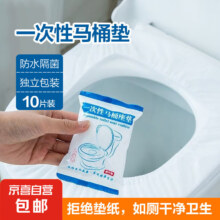 概率劵:一次性马桶坐垫套装 10片装