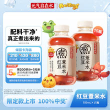 元气森林 自在水红豆薏米水 无糖茶饮料 500mL*15瓶装整箱