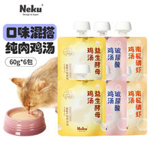 NEKU 呢酷 猫咪补水汤包猫零食喵鸡肉流质湿粮奶幼猫成猫孕猫挑食嘴 口味混搭鸡汤*6包