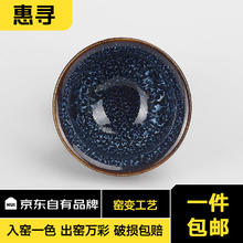 惠寻 窑变茶杯主人杯陶瓷品茗杯茶具茶盏单个茶碗家用功夫茶杯建盏 窑变海蓝主人杯