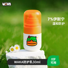 WAKA 住宅家具 儿童驱蚊水 30ml