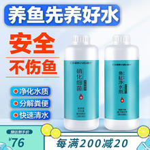 创宁 鱼缸硝化细菌+水质澄清剂