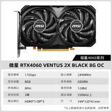 88VIP会员：MSI 微星 RTX4060/4060Ti 8G万图师台式电脑黑神话悟空游戏显卡