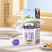 国家重点龙头乳业，夏进 塞上牧场 3.5g蛋白纯牛奶 250mL*12盒*2件（赠香蕉牛奶10盒）