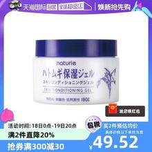 【自营】日本naturie薏仁保湿面霜180g温和进口啫喱补水保湿霜