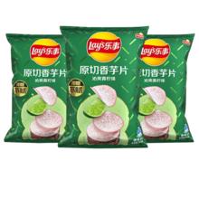 88VIP会员：Lay's 乐事 原切香芋片 沁爽青柠味
