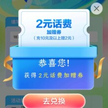 中国移动×QQ音乐 夏日好礼 抽奖得话费/流量等