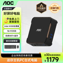 AOC 冠捷 台式迷你mini主机电脑家用商用办公分屏电脑主机小苔藓M3