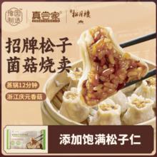 老城隍庙 松月楼招牌松子菌菇烧麦300g/6个
