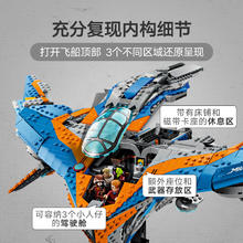 LEGO 乐高 76286银河护卫队：米兰号拼装玩具生日礼物