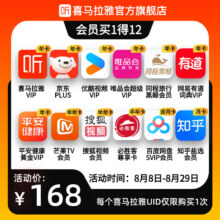 【买1得12】喜马拉雅vip会员  喜马拉雅年卡 plus年卡 优酷年卡等