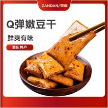 香辣手磨豆干q弹解馋五香小零食麻辣四川重庆特产散装休闲豆腐干