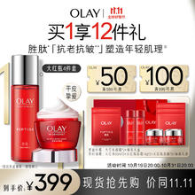 OLAY 玉兰油 大红瓶4件护肤品套装礼盒（面霜+爽肤水精华水）