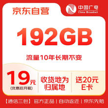 中国广电 流量卡192G通用流量本地号码手机卡可选归属电话卡长期10年不变
