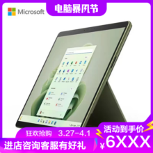 微软Surface Pro 9 二合一平板电脑 英特尔Evo 超能轻薄本 12代酷睿i5 8G 256G 森野绿 时尚商务轻薄笔记本平板电脑 超窄边框触屏 商务