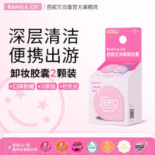 BANILA CO 芭妮兰 净柔卸妆膏次抛胶囊套组 温和清洁秒乳化便携旅行装小样
