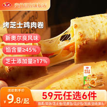Anjoy 安井 烤芝士鸡肉卷 125g