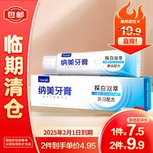 Namei 纳美 小苏打多效护理牙膏 160g