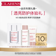 京东百亿补贴、plus会员立减:【返10元券】CLARINS 娇韵诗 轻透防晒乳2ml+美白水*10ml+乳液*5ml